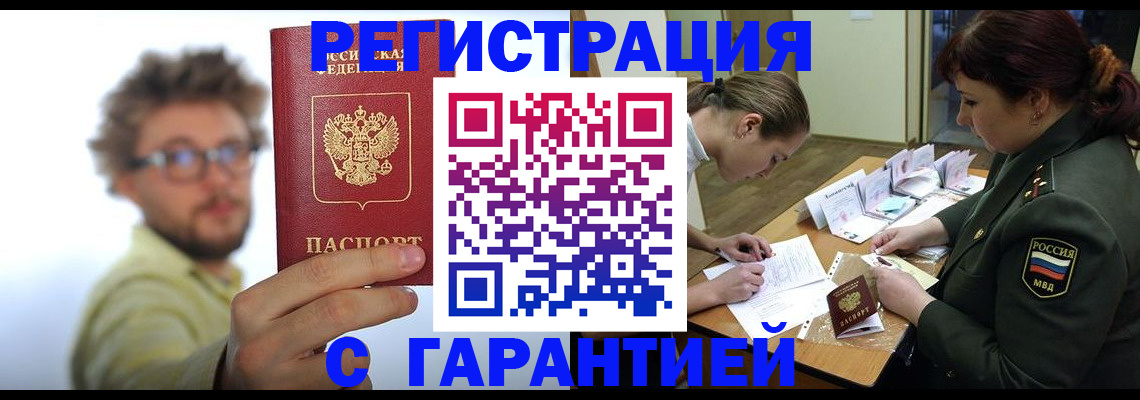 купить прописку в Сахалинской области
