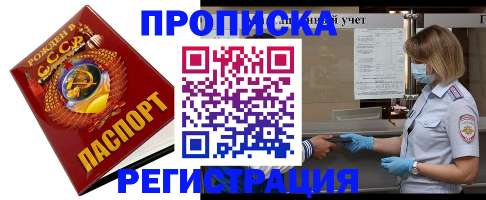 прописка штамп в Сахалинской области