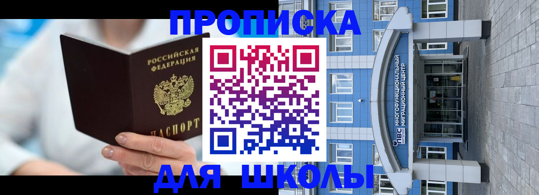 прописка ребенка в Сахалинской области