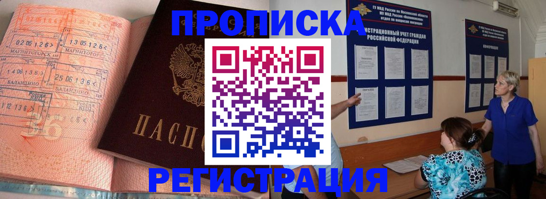 купить прописку в Сахалинской области